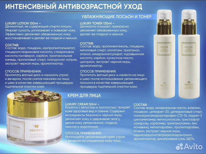 Косметический набор beotua 7в1 Омолаживающий