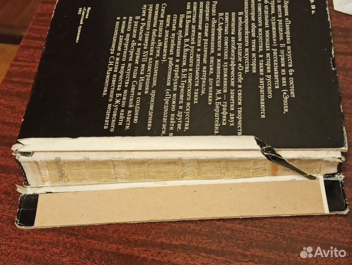 Панорама искусств 6