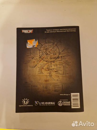 Книга Метро 2034 Борис Глуховский