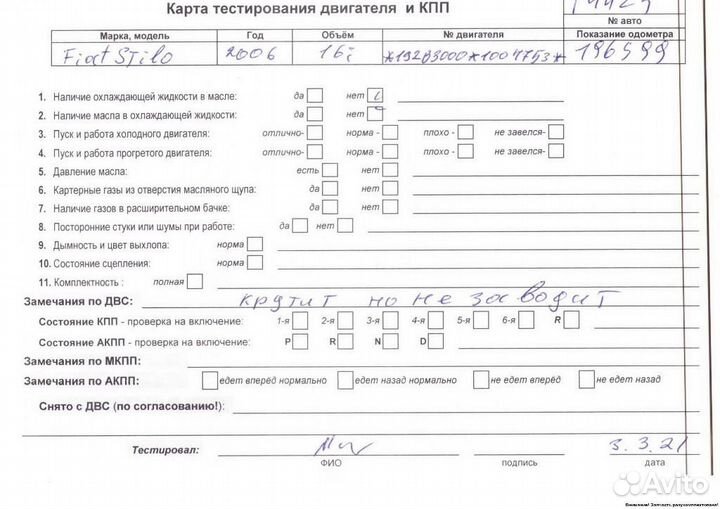 Двигатель Fiat Stilo