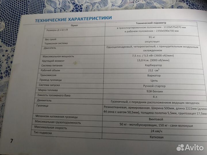 Мотобуксировщик мухтар 7
