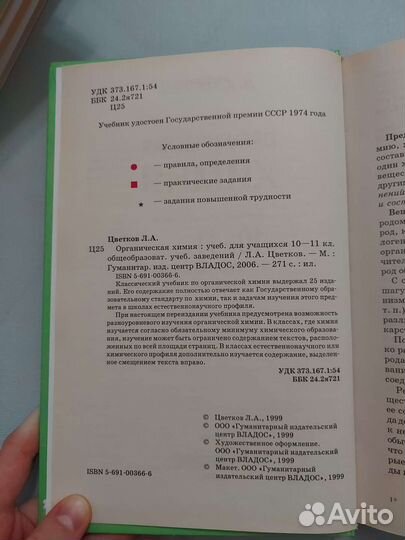 Органическая химия