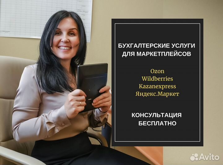 Бухгалтер для маркетплейс Ozon Wildberries Kazanex