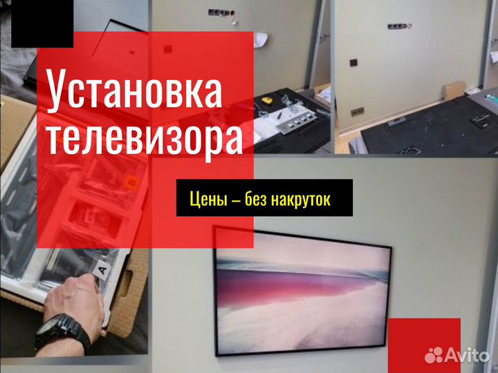 Установка телевизора