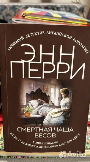 Смертная чаша весов.Книга.Детектив