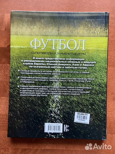 Книга Футбол. Суперзвезды и знаменитые игры