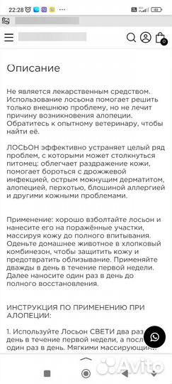 Лосьен Свети от алопеции