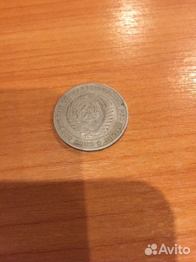 Монета 1 рубль СССР