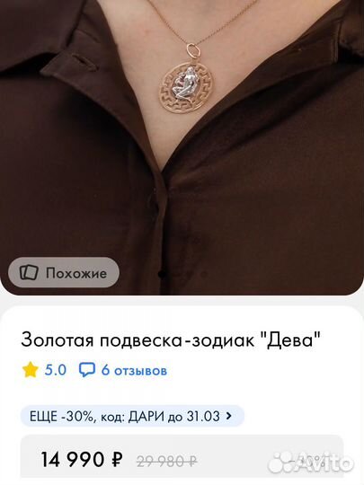Золотая подвеска дева