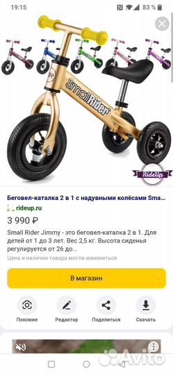 Беговел Small rider 2 в 1