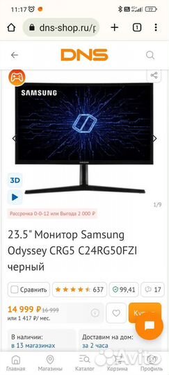 Монитор samsung 144Гц FullHD VA изогнутый