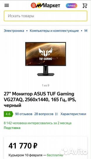 Монитор Asus 165 Гц 2k 27