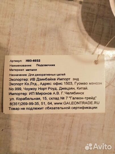 Подсвечник