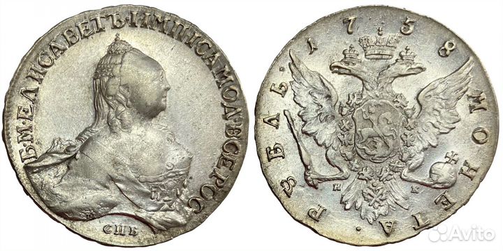 Рубль Елизаветы Петровны 1758-го Года