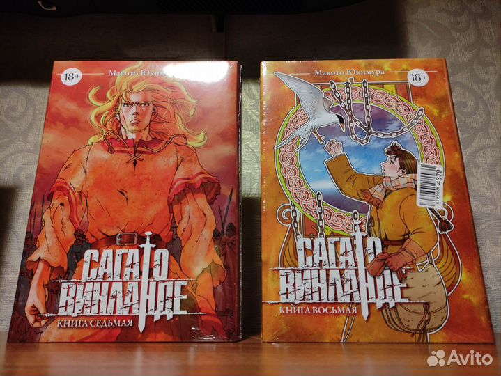Манга Сага о Винланде 7,8 книги