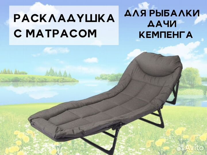 Раскладушка с матрасом туристическая