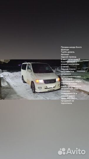 Mazda Bongo Friendee 2.5 AT, 1999, 223 456 км