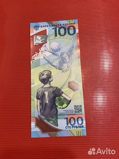 Купюра чм по футболу FIFA 2018год