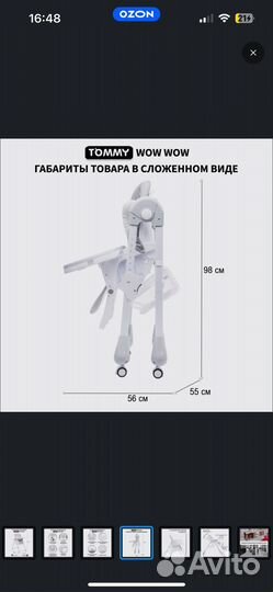 Стульчик для кормления tommy