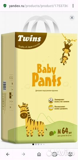 Подгузники Твинс, Пикул оптом