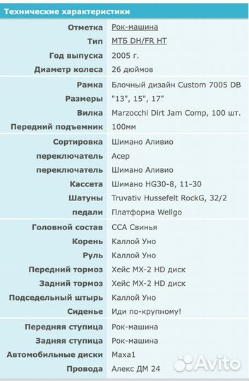 Велосипед горный rock machine