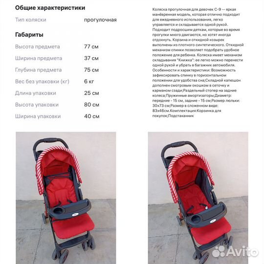 Прогулочная коляска