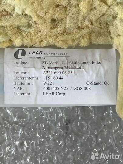 Ошивки задних стоек Мерседес W221