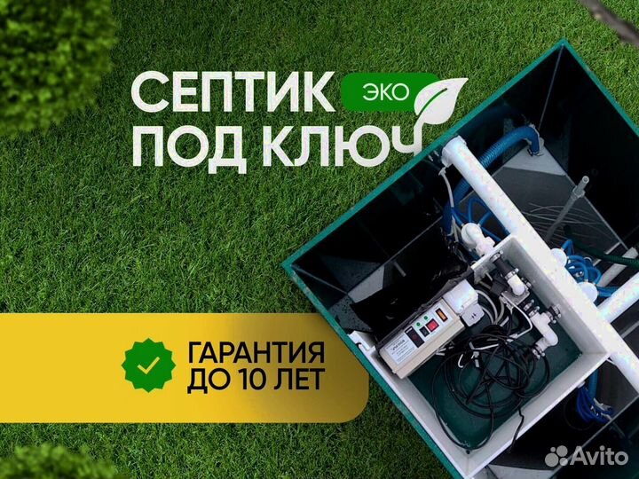 Септики