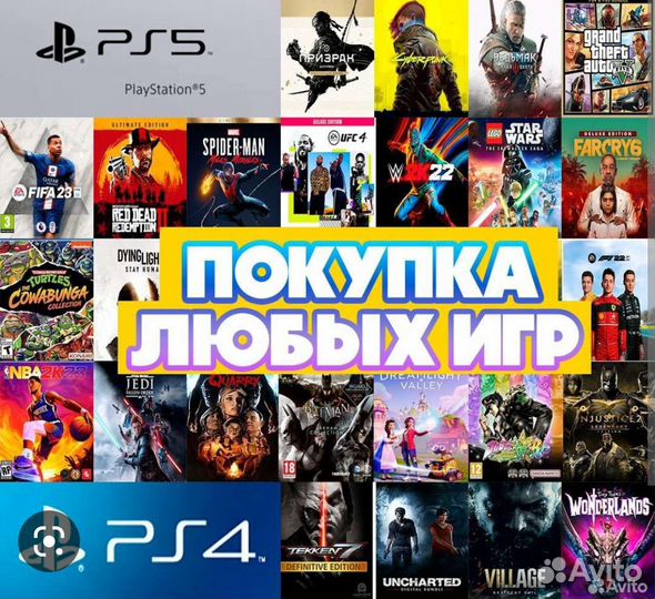 Игры для ps4 и ps5