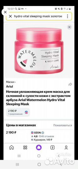 Маска для лица