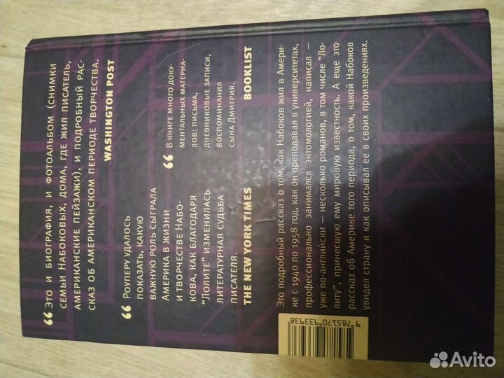 Набоков Америке