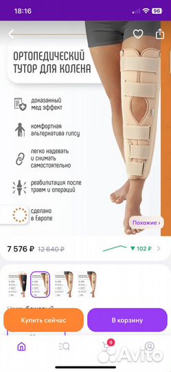 Ортез на коленный сустав (тутор) orliman