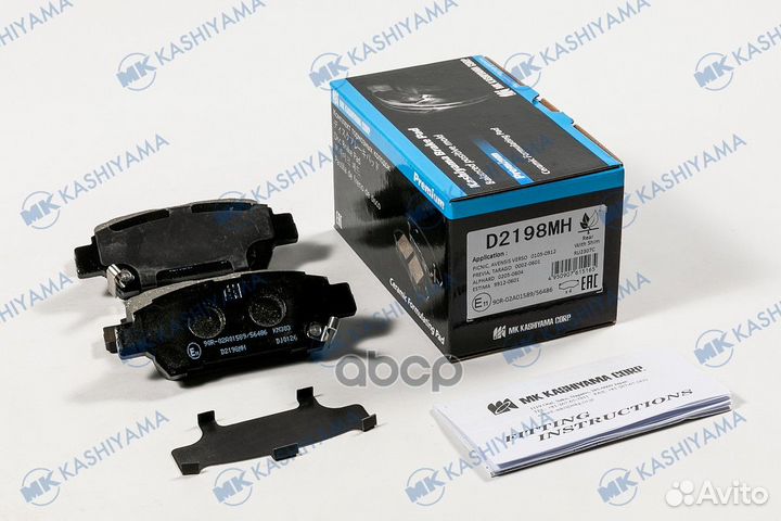 Колодки тормозные toyota avensis verso 2.0