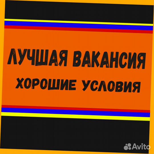 Комплектовщик Склад без опыта Аванс еженед. Питанме беспл. Хорошие условия