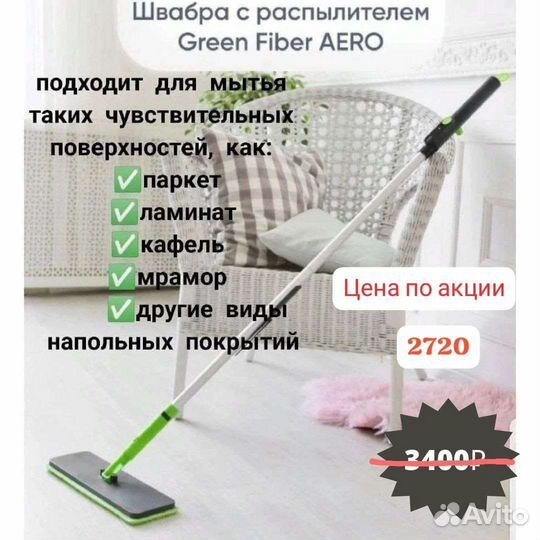 Швабра с распылителем Гринвей