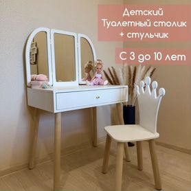 Детский туалетный столик и стульчик