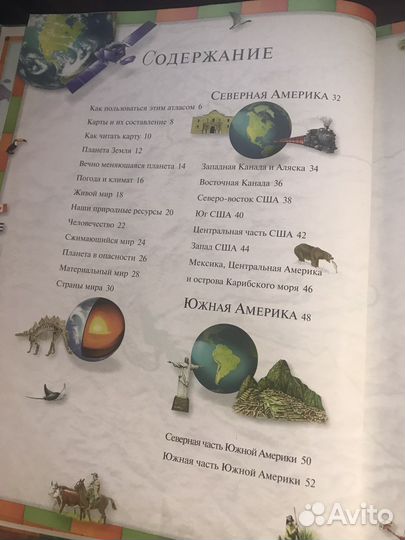 Иллюстрированный Атлас мира