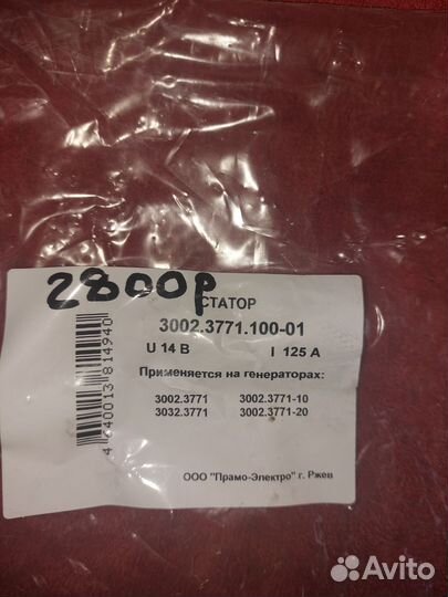 Статор генератора 3002.3771