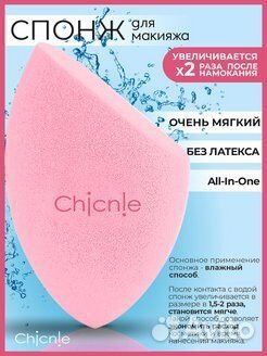 Chicnie Спонж для макияжа со срезом, для тона