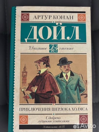 Книга А.К.Дойл 
