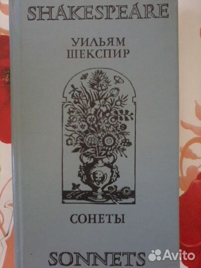Продам книгу уильяма шекспира