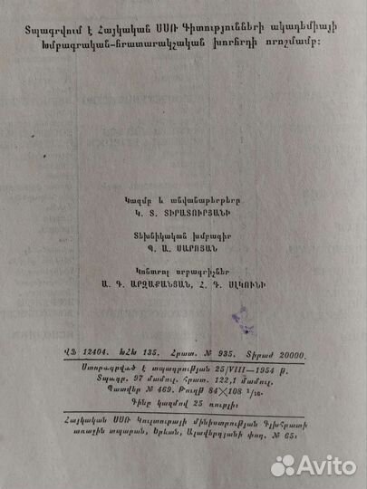 Русско-армянский словарь, самоучитель армянского