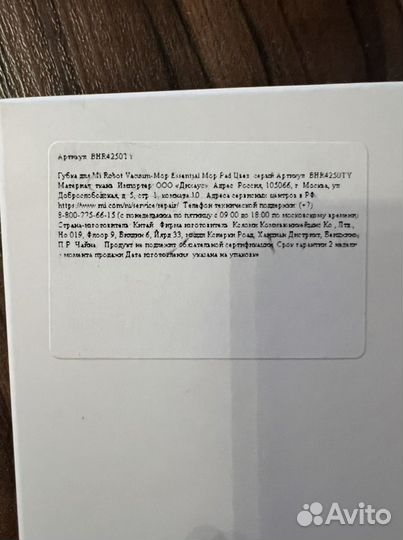 Губка для робота-пылесоса Xiaomi