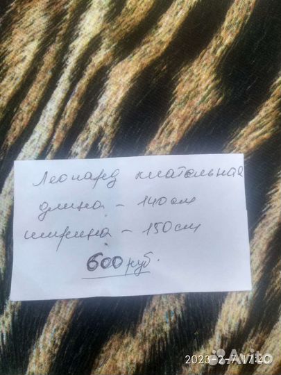 Ткань блузочная и плательная