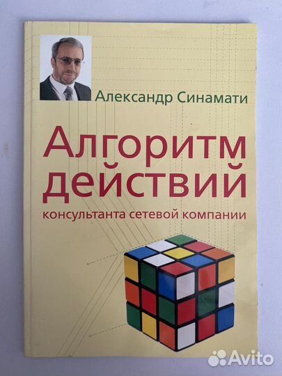 Алгоритм действий консультанта сетевой компании