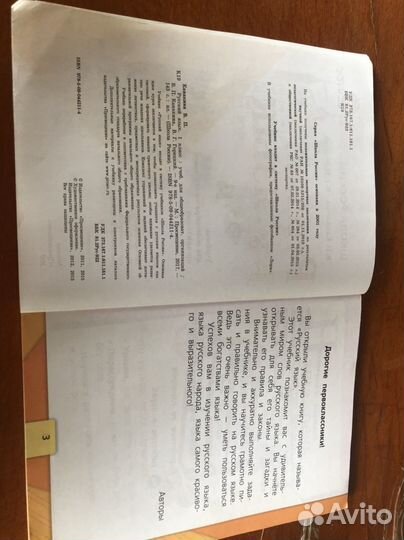 Русский язык учебник 1 класс