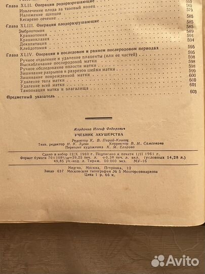 Учебник акушерства