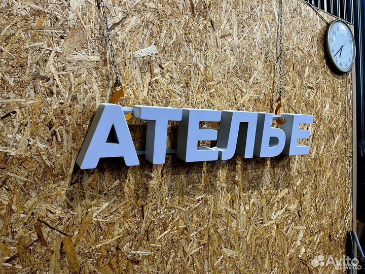 Вывеска Ателье 20х110см, новая, в наличии