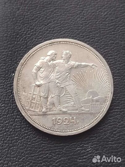 Серебряная монета 1 рубль 1924 г. СССР предлагайте