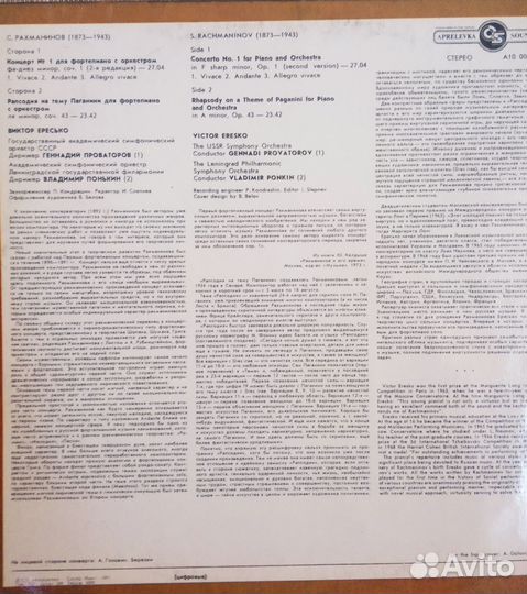 Сергей Рахманинов.Винил